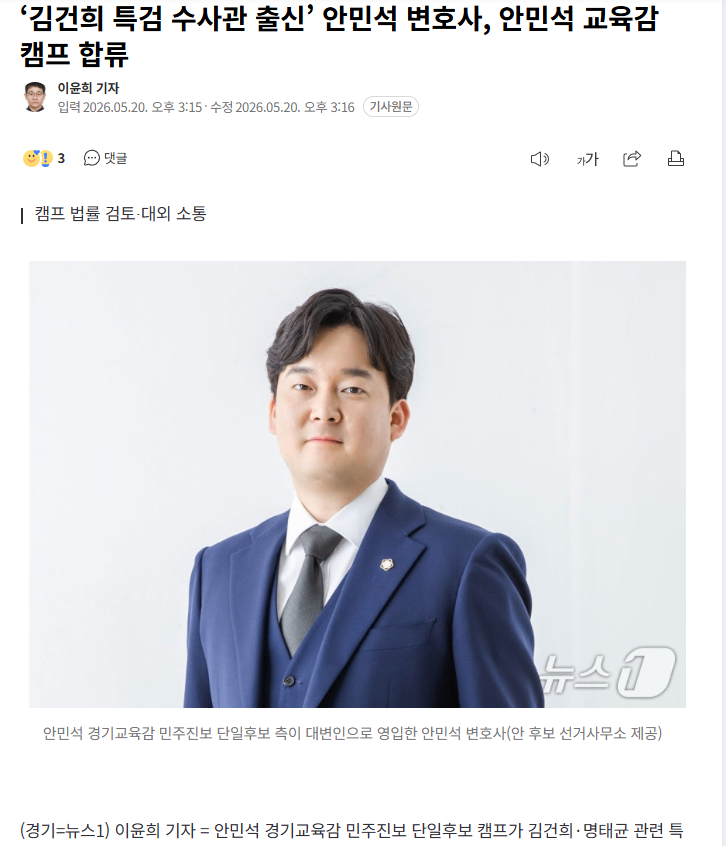 [뉴스1] ‘김건희 특검 수사관 출신’ 안민석 변호사, 안민석 교육감 캠프 합류