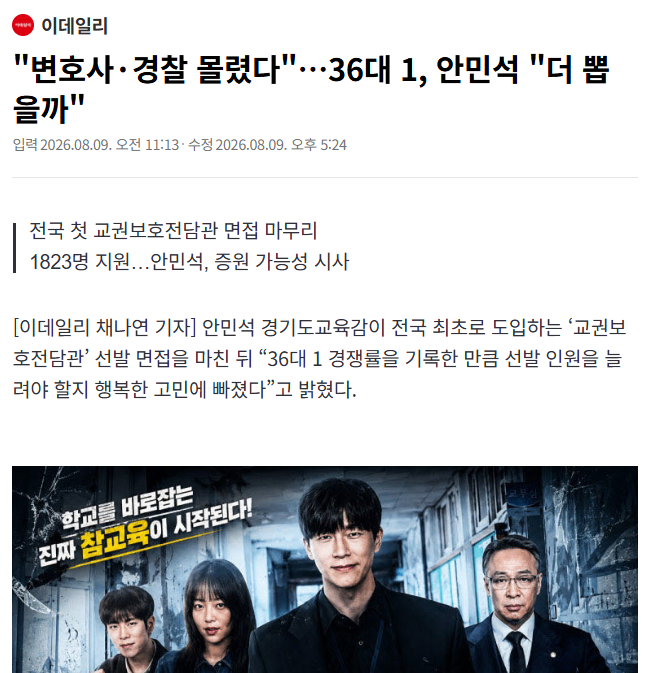 [데일리안] "변호사·경찰 몰렸다"…36대 1, 안민석 "더 뽑을까"