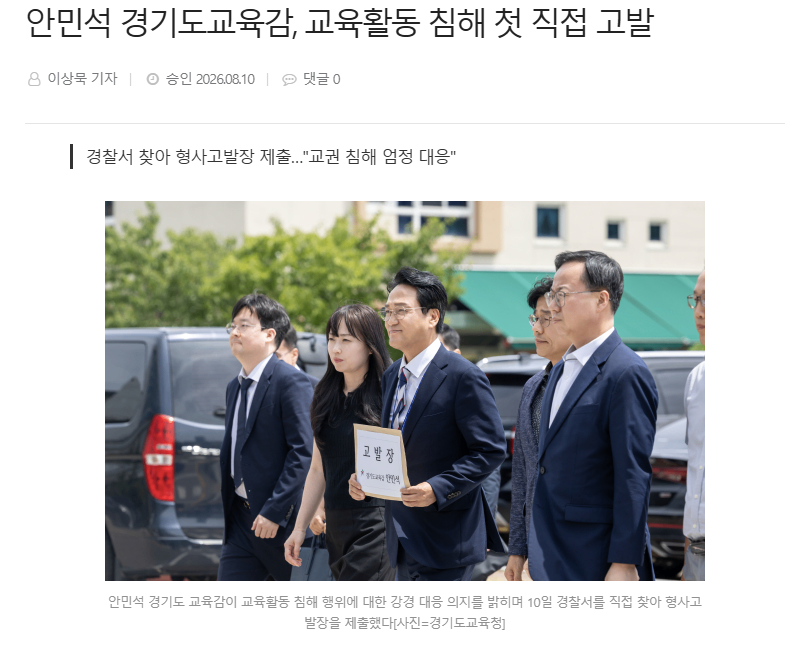[팍스경제TV] 안민석 경기도교육감, 교육활동 침해 첫 직접 고발