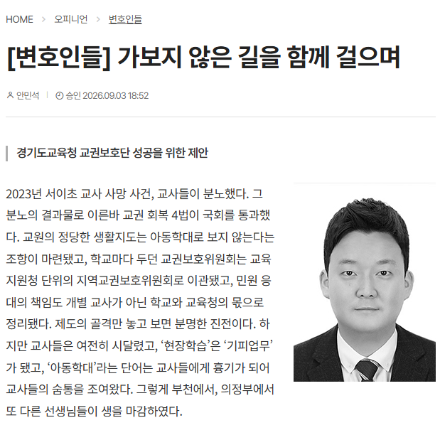 [중부일보 칼럼] [변호인들] 가보지 않은 길을 함께 걸으며 - 안민석 변호사